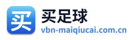 买足球
